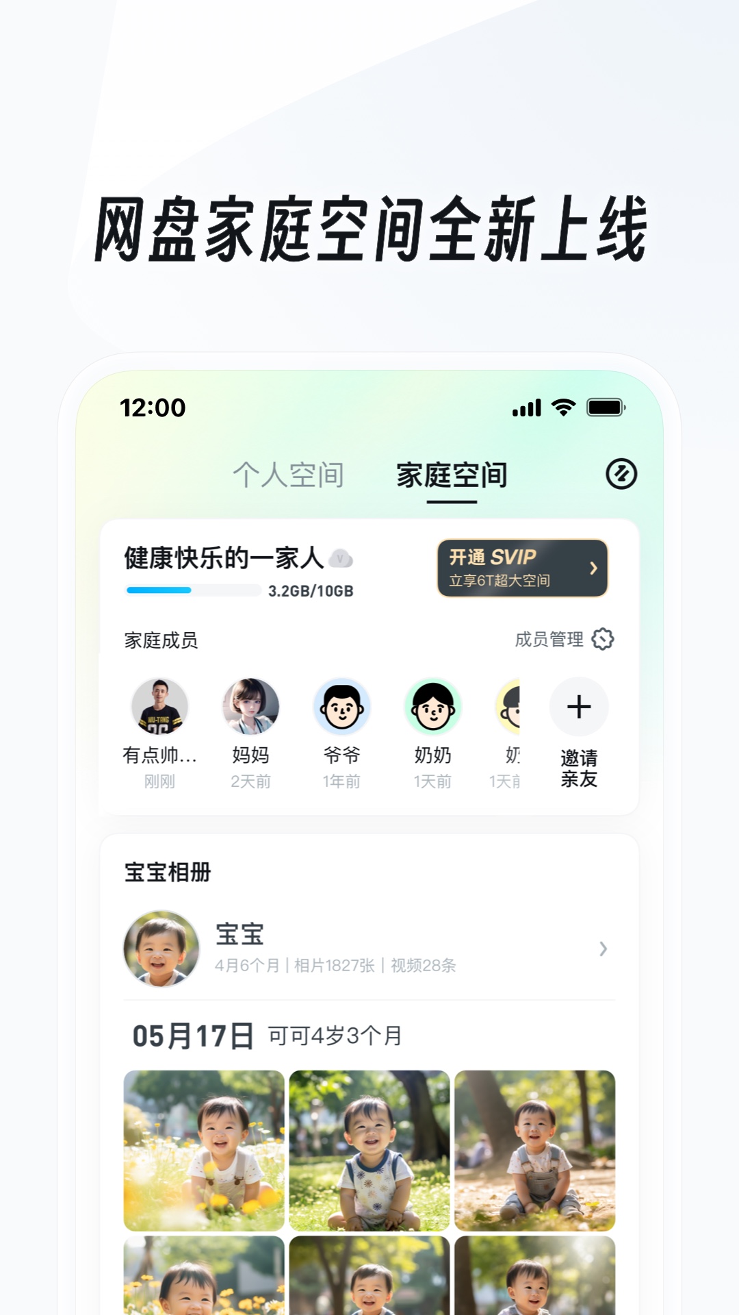 王莉越剧截图